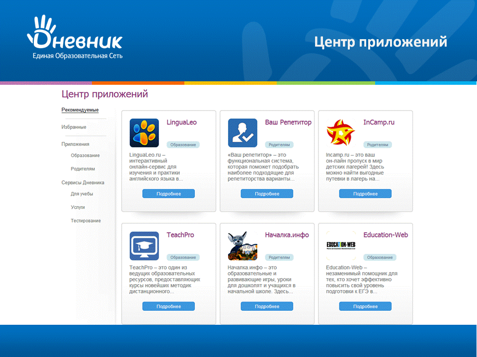 Дневник https dnevnik ru userfeed