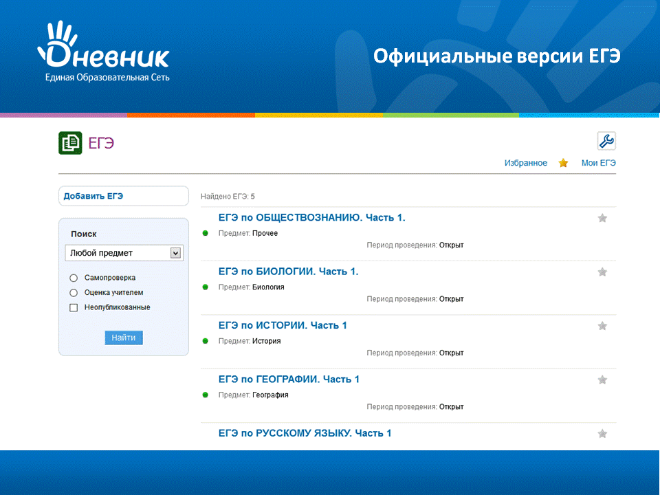 Https dnevnik ru регистрация